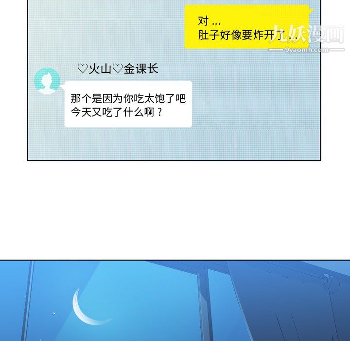 《郑主任为何这样》漫画 第18話