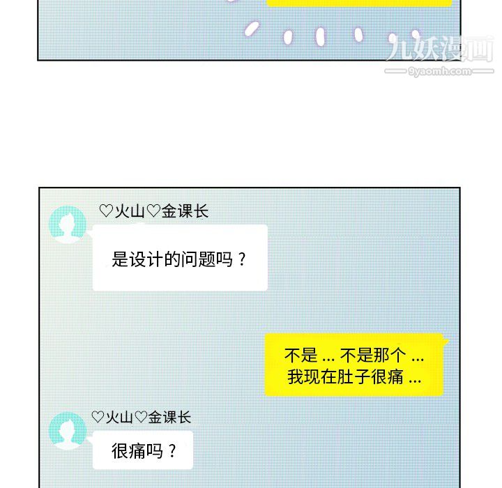 《郑主任为何这样》漫画 第18話