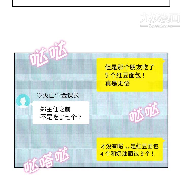 《郑主任为何这样》漫画 第18話