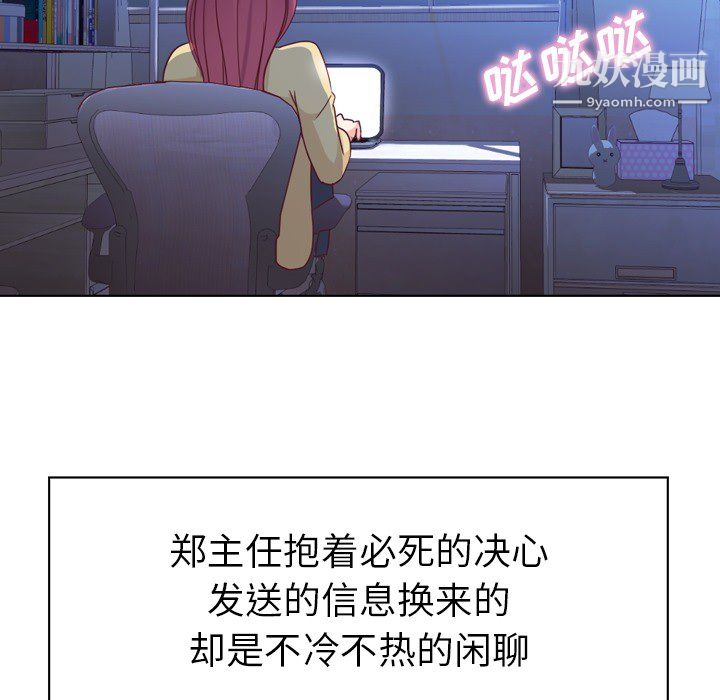 《郑主任为何这样》漫画 第18話