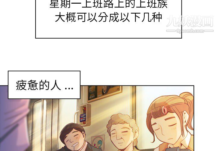 《郑主任为何这样》漫画 第19話