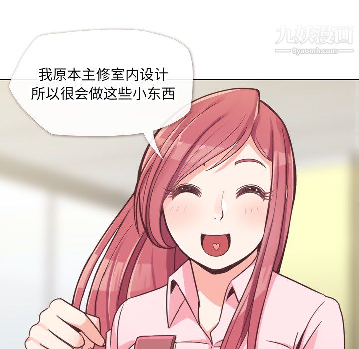 《郑主任为何这样》漫画 第19話