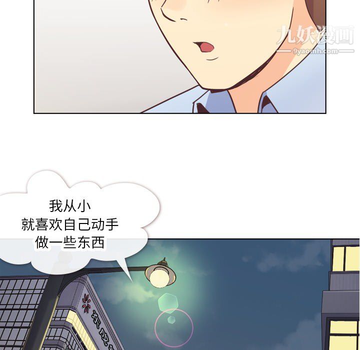 《郑主任为何这样》漫画 第19話