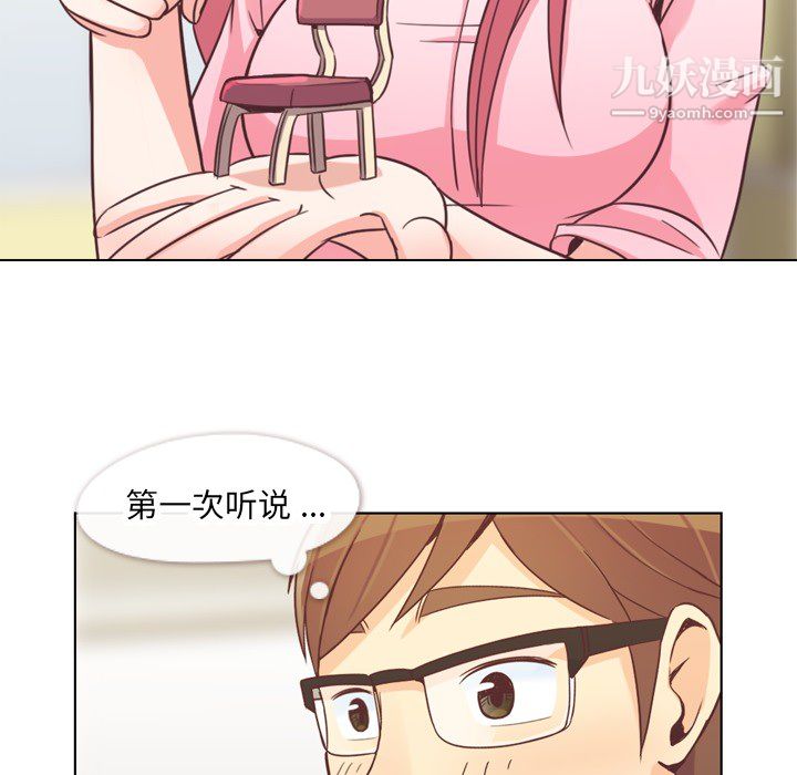 《郑主任为何这样》漫画 第19話