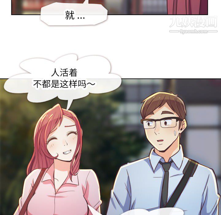 《郑主任为何这样》漫画 第19話