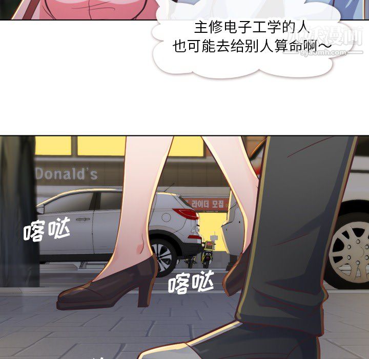 《郑主任为何这样》漫画 第19話