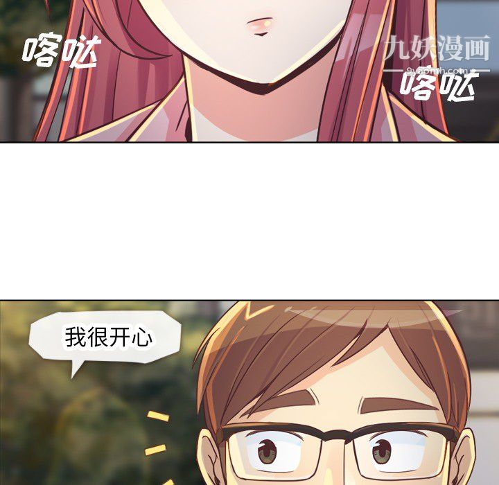 《郑主任为何这样》漫画 第19話