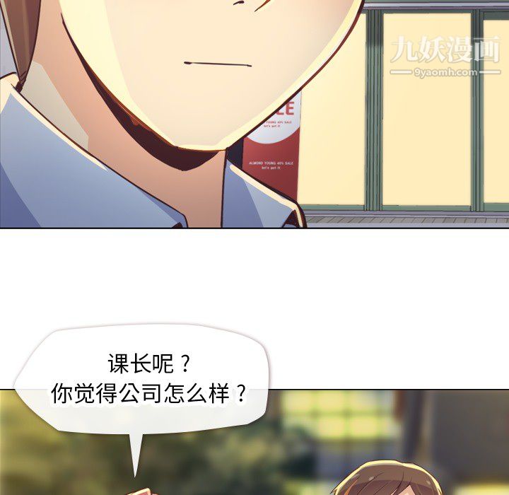 《郑主任为何这样》漫画 第19話