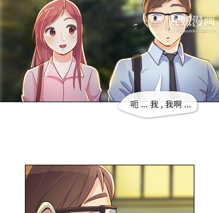 《郑主任为何这样》漫画 第19話