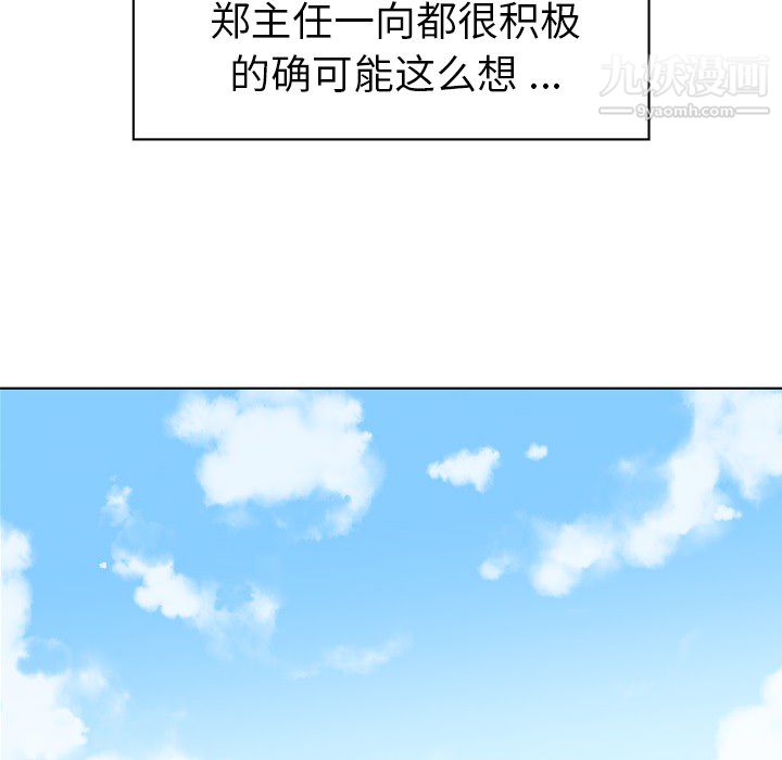 《郑主任为何这样》漫画 第19話
