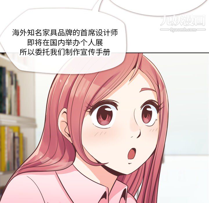 《郑主任为何这样》漫画 第19話