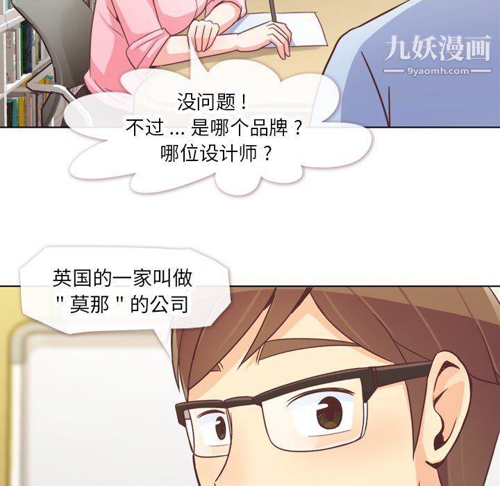 《郑主任为何这样》漫画 第19話