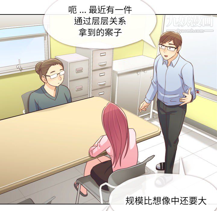 《郑主任为何这样》漫画 第19話