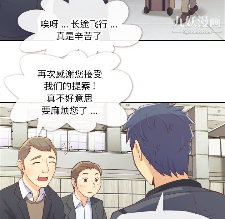 《郑主任为何这样》漫画 第19話