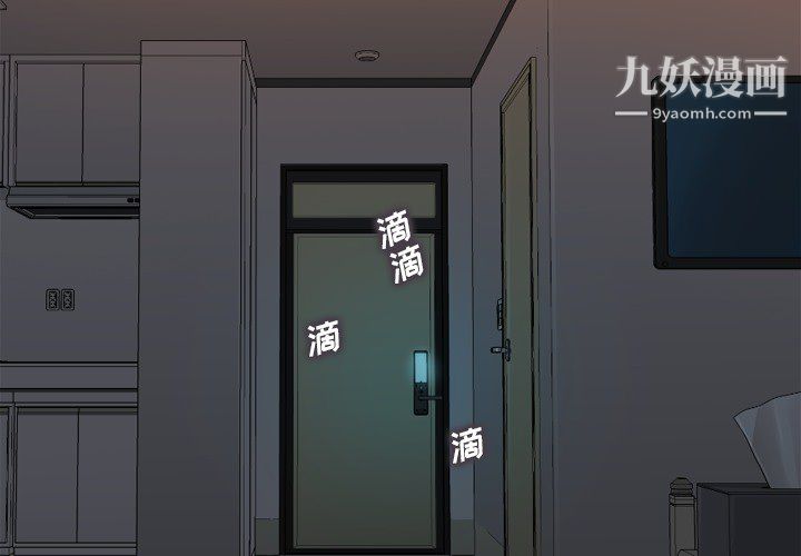 《郑主任为何这样》漫画 第2話