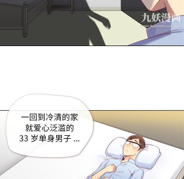 《郑主任为何这样》漫画 第2話