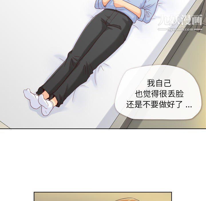 《郑主任为何这样》漫画 第2話