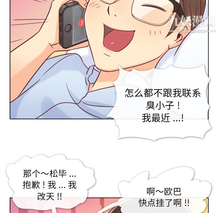 《郑主任为何这样》漫画 第2話