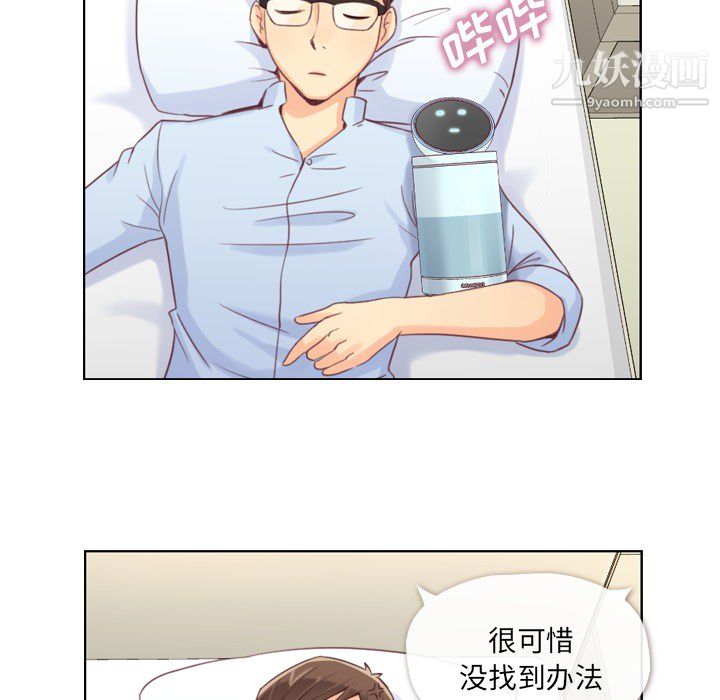 《郑主任为何这样》漫画 第2話