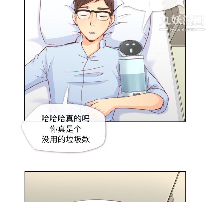 《郑主任为何这样》漫画 第2話