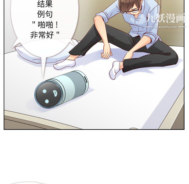 《郑主任为何这样》漫画 第2話