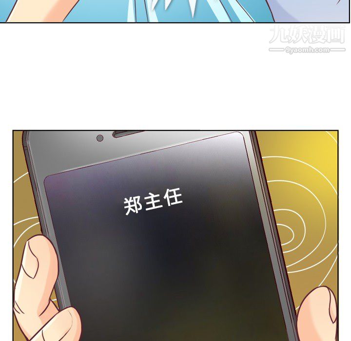 《郑主任为何这样》漫画 第2話