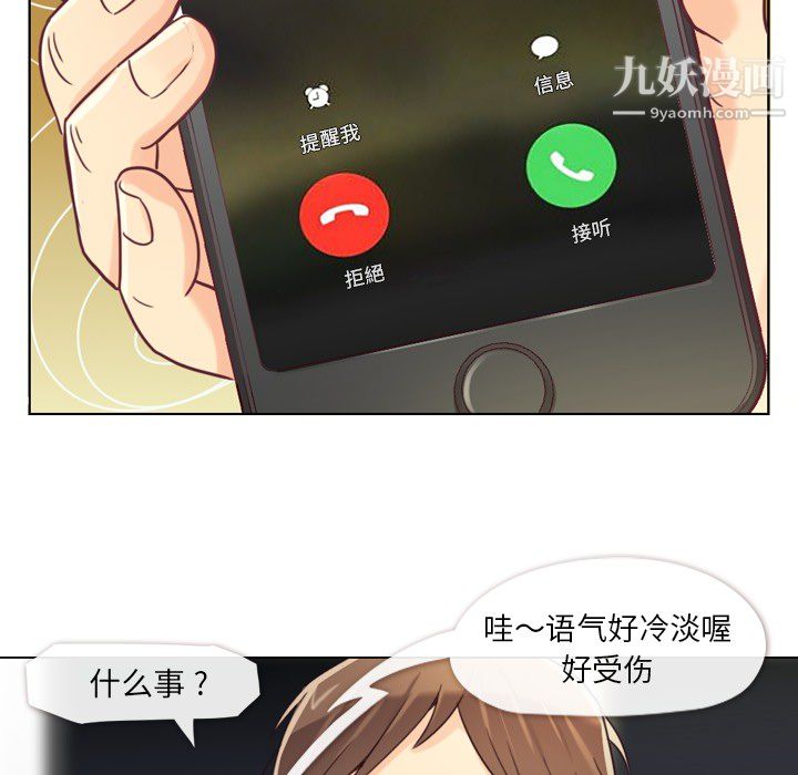 《郑主任为何这样》漫画 第2話