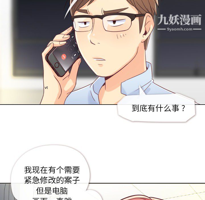 《郑主任为何这样》漫画 第2話