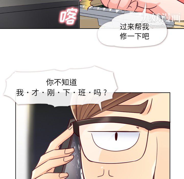 《郑主任为何这样》漫画 第2話