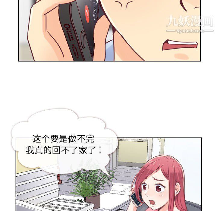 《郑主任为何这样》漫画 第2話
