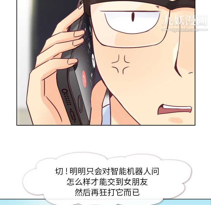 《郑主任为何这样》漫画 第2話