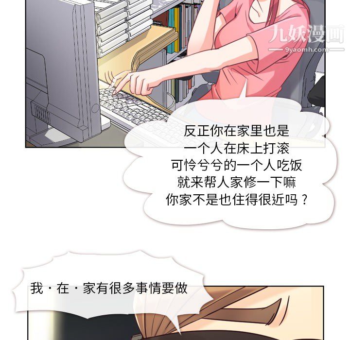 《郑主任为何这样》漫画 第2話