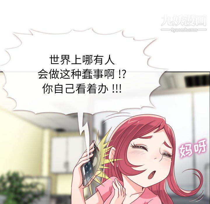 《郑主任为何这样》漫画 第2話