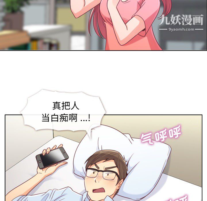 《郑主任为何这样》漫画 第2話