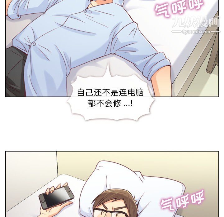 《郑主任为何这样》漫画 第2話
