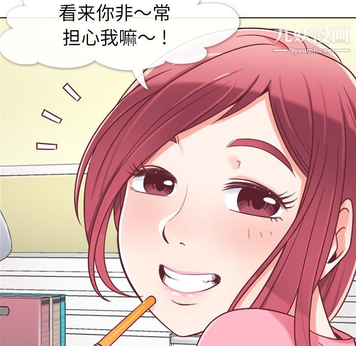 《郑主任为何这样》漫画 第2話