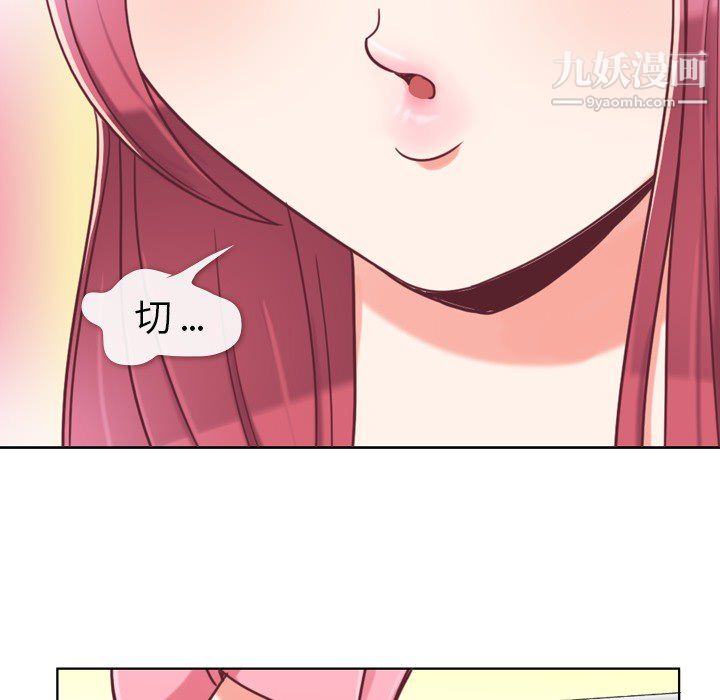 《郑主任为何这样》漫画 第2話