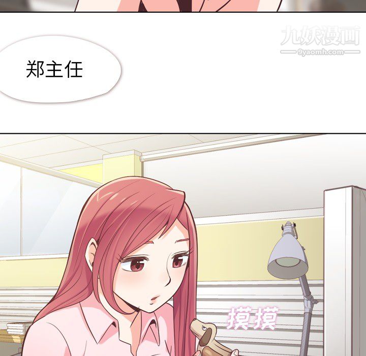 《郑主任为何这样》漫画 第20話