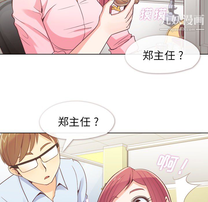 《郑主任为何这样》漫画 第20話