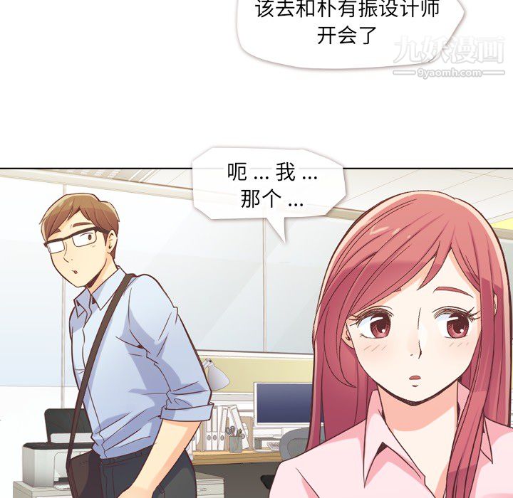 《郑主任为何这样》漫画 第20話