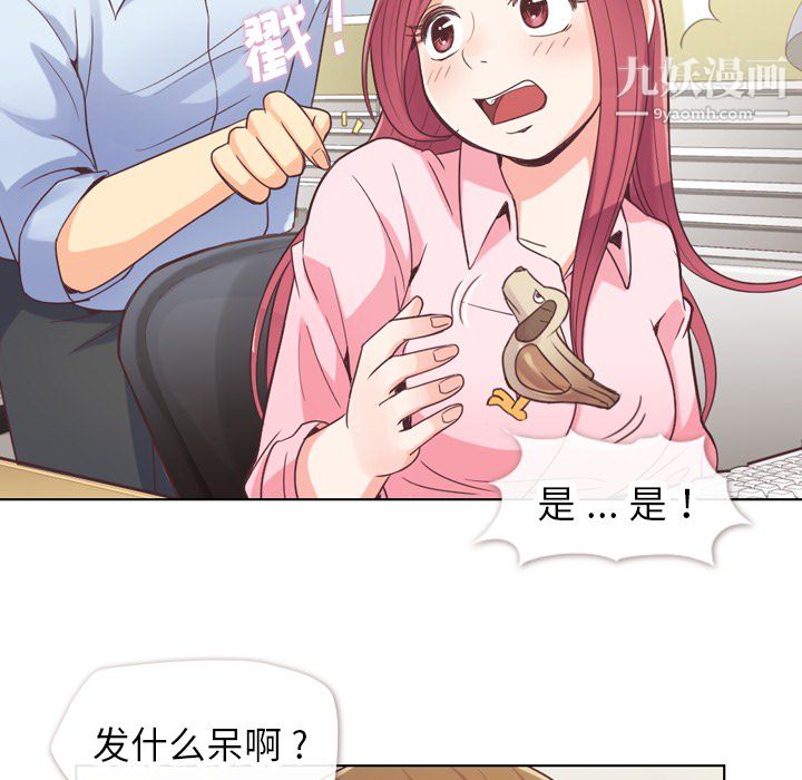 《郑主任为何这样》漫画 第20話