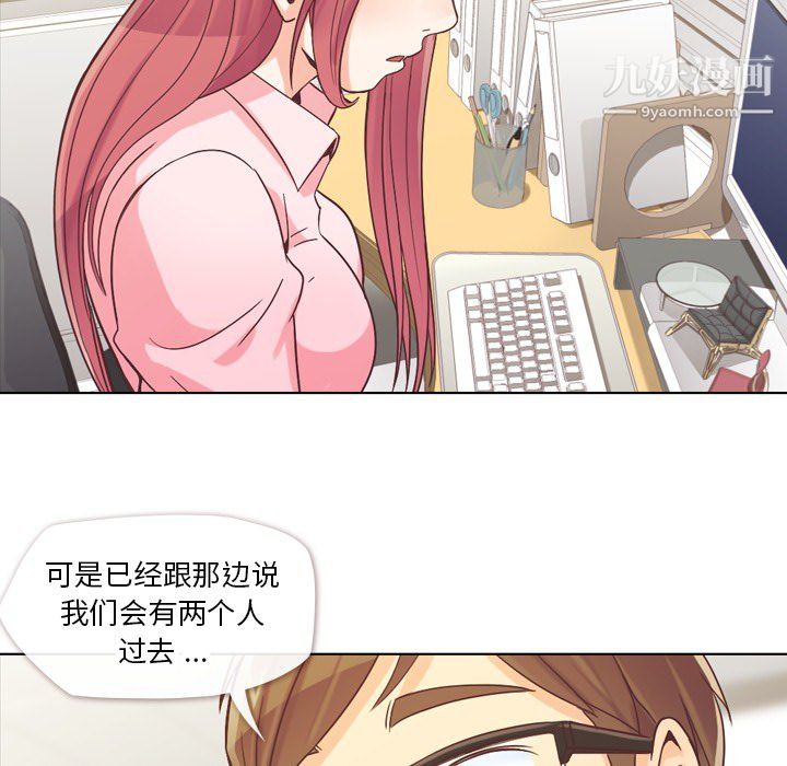 《郑主任为何这样》漫画 第20話