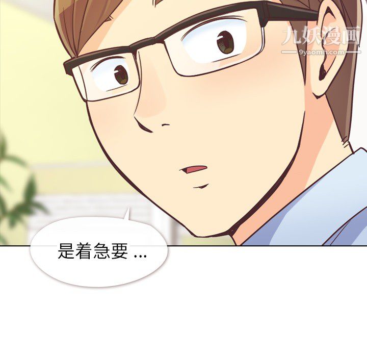 《郑主任为何这样》漫画 第20話