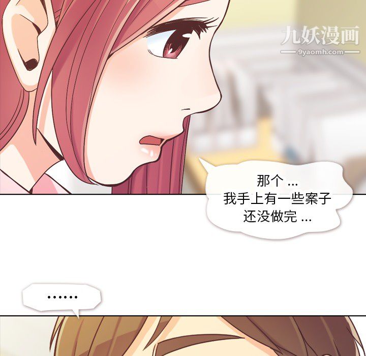 《郑主任为何这样》漫画 第20話