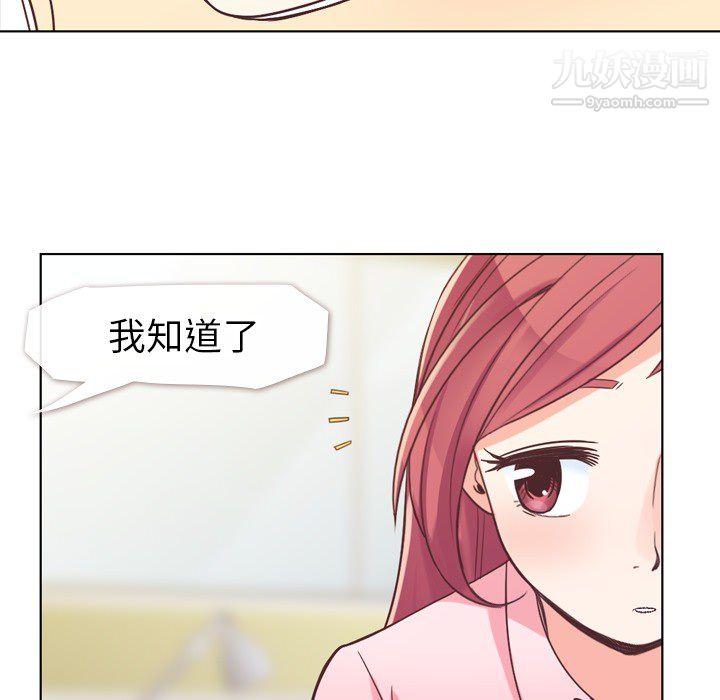 《郑主任为何这样》漫画 第20話