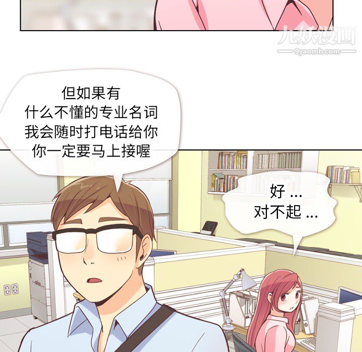 《郑主任为何这样》漫画 第20話