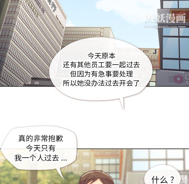 《郑主任为何这样》漫画 第20話