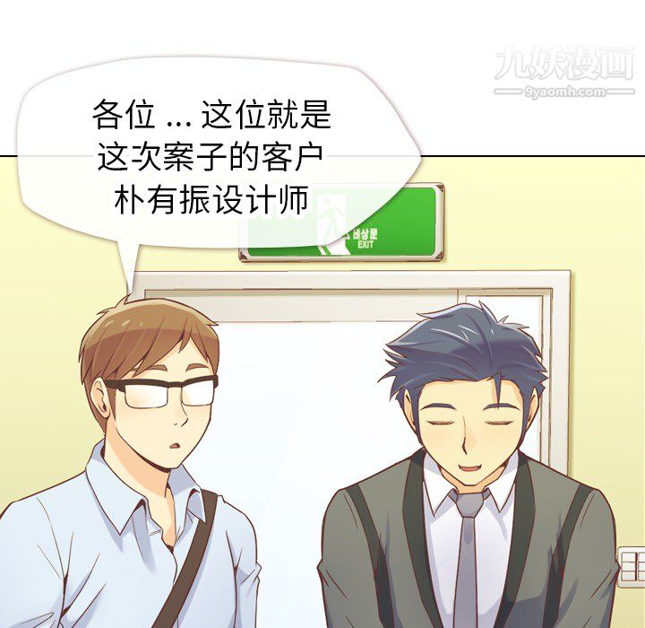 《郑主任为何这样》漫画 第20話