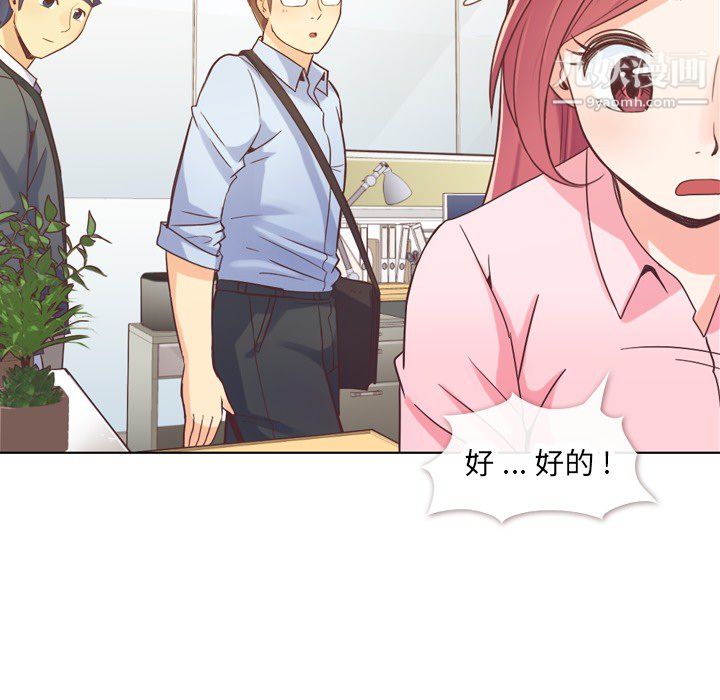 《郑主任为何这样》漫画 第20話