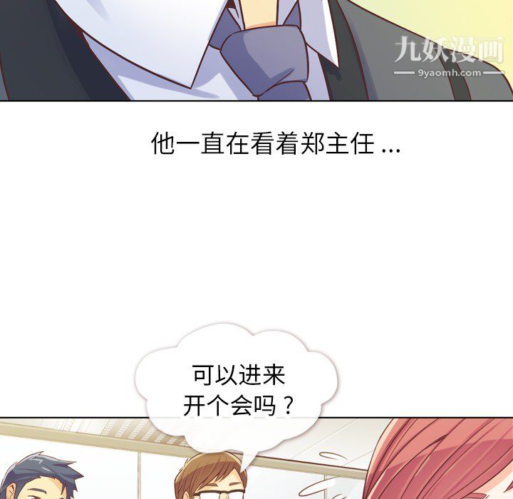 《郑主任为何这样》漫画 第20話